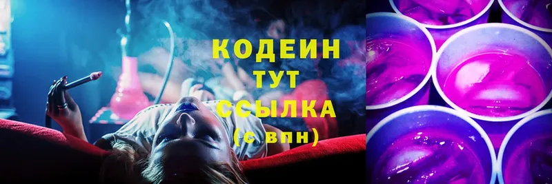 OMG зеркало  Горнозаводск  Codein Purple Drank 